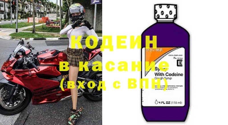 Codein напиток Lean (лин)  hydra вход  Биробиджан 